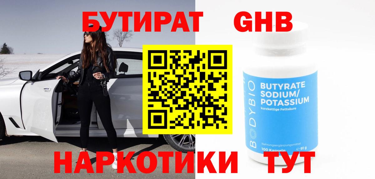 БУТИРАТ BDO Истра