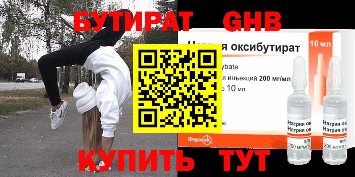 БУТИРАТ  Вход с VPN  Истра  Бутират 99% 