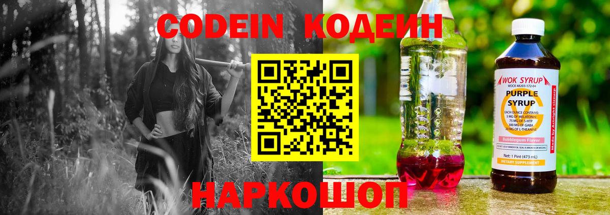 Codein Purple Drank Истра