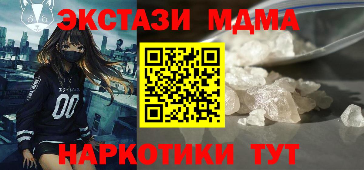 МДМА кристаллы Истра