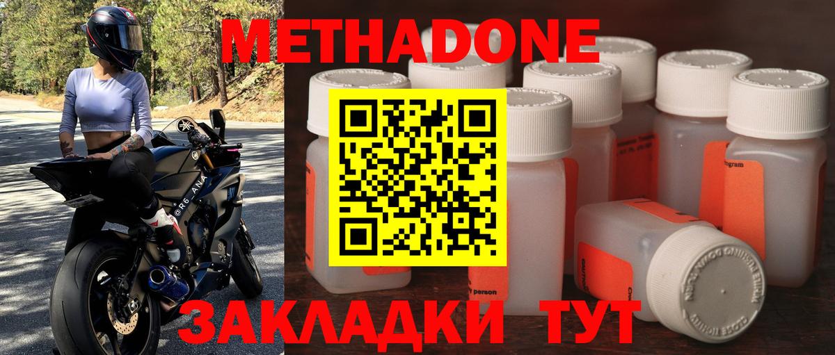 МЕТАДОН methadone Истра